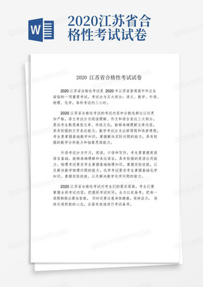 2020江苏省合格性考试试卷