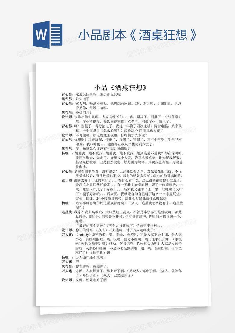 小品剧本《酒桌狂想》