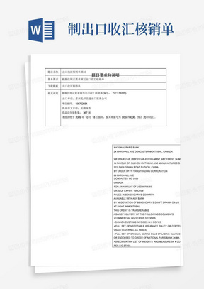 制出口收汇核销单