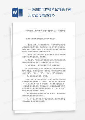 一级消防工程师考试答题卡使用方法与填涂技巧