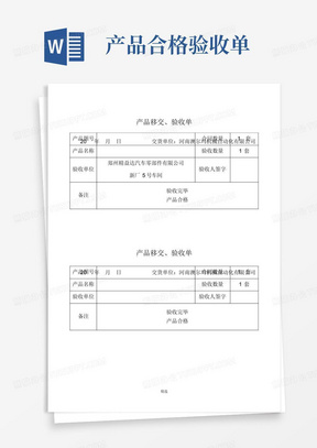 产品合格验收单