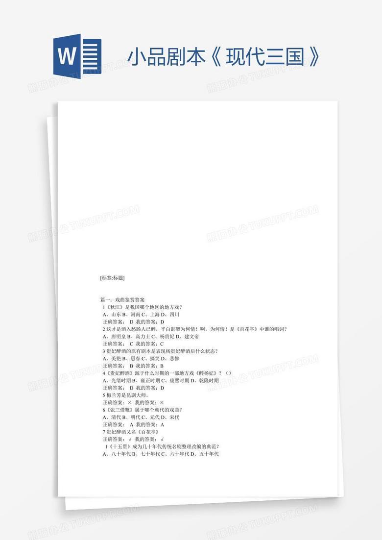 小品剧本《现代三国》