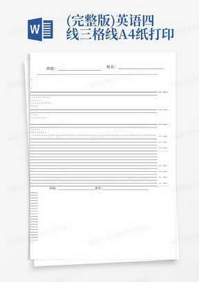 (完整版)英语四线三格线A4纸打印