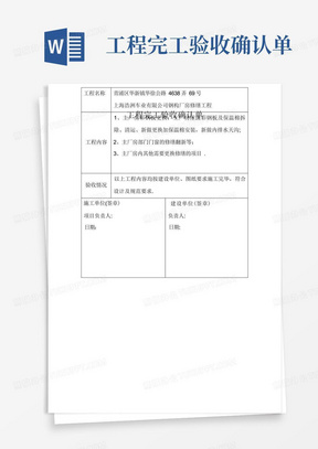 工程完工验收确认单