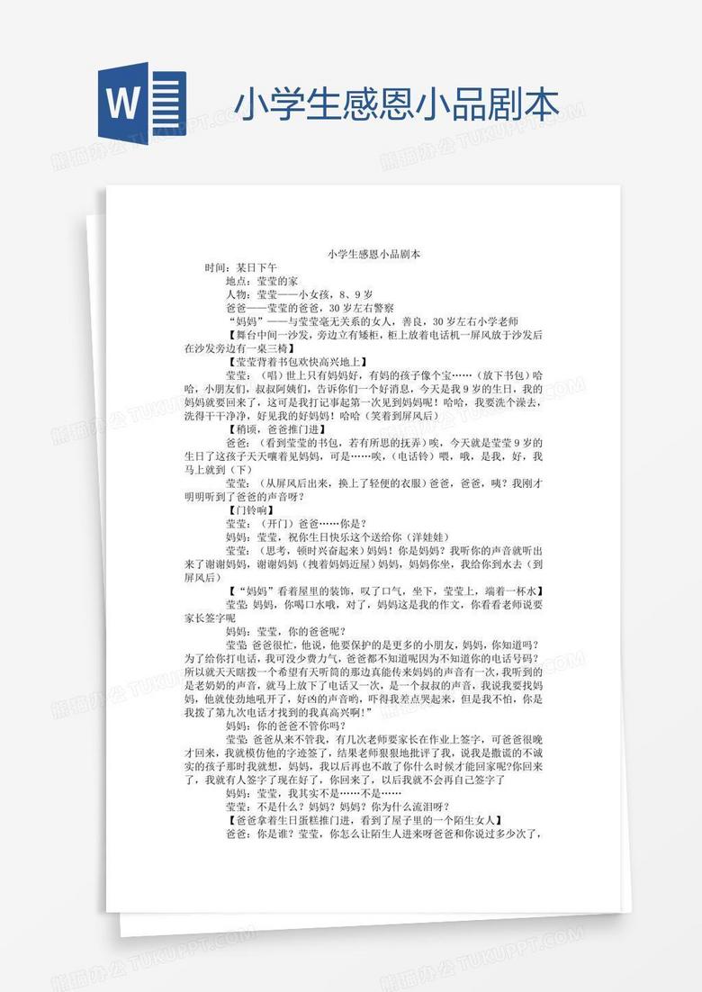 小学生感恩小品剧本