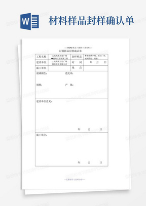 材料样品封样确认单