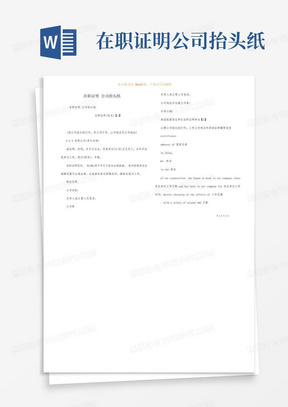 在职证明公司抬头纸