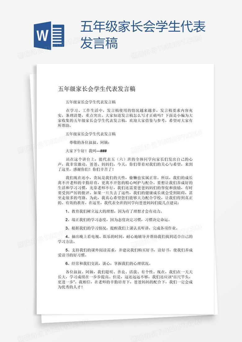 五年级家长会学生代表发言稿