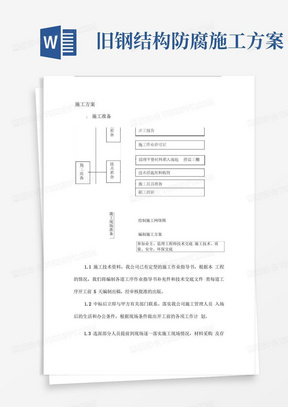 电力工程铁塔钢结构防腐施工方案