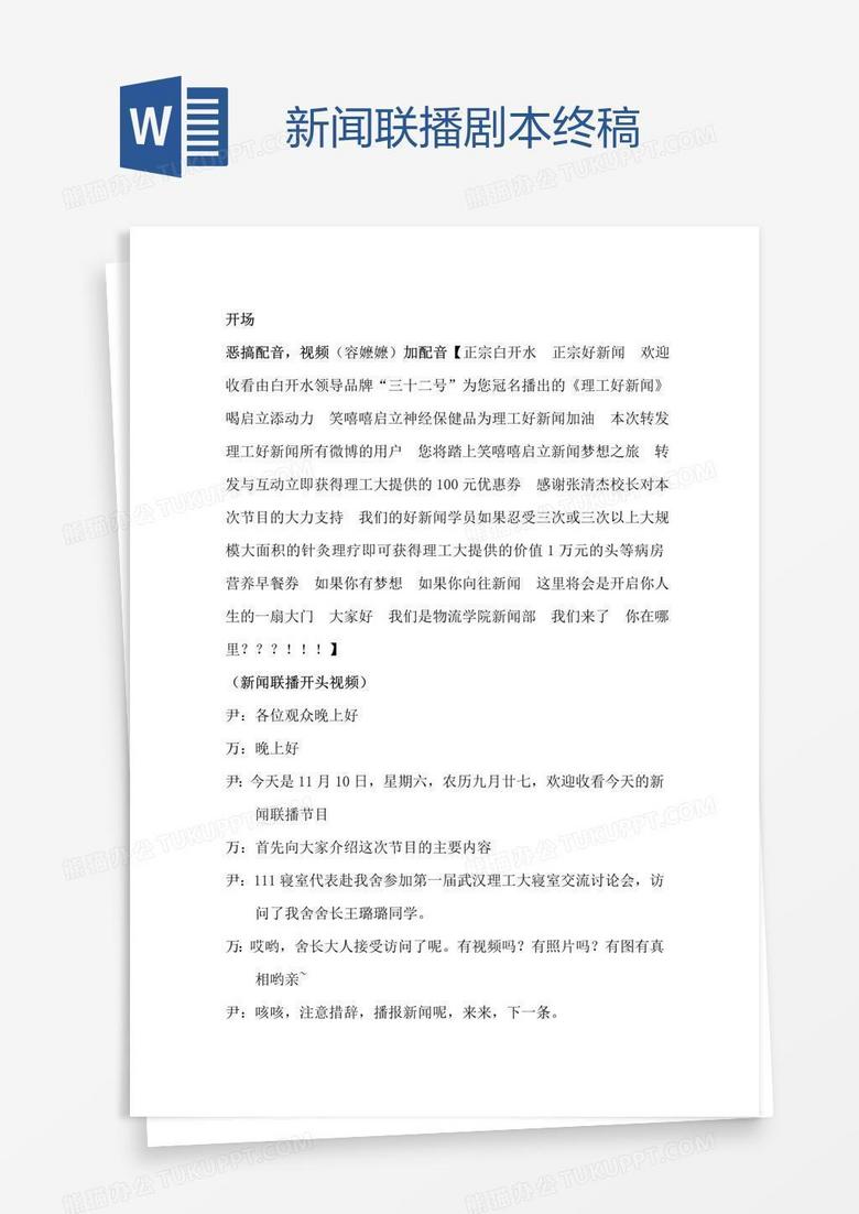 新闻联播剧本终稿