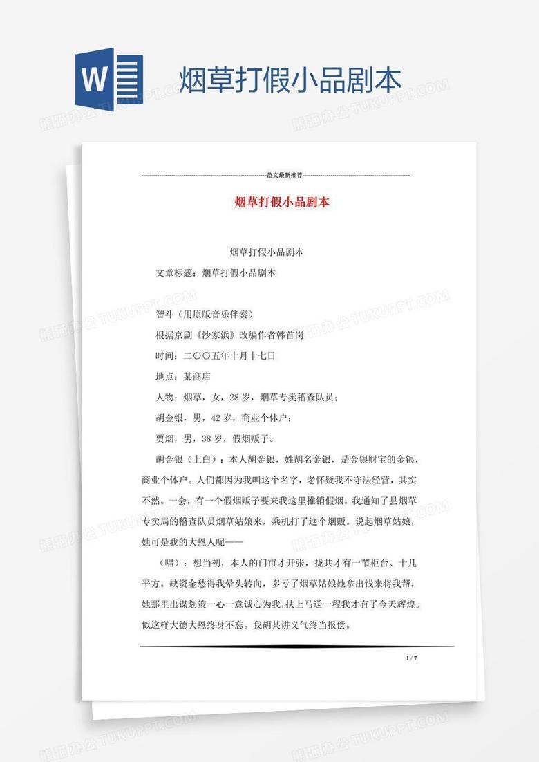 烟草短剧剧本，烟草短剧剧本大全
