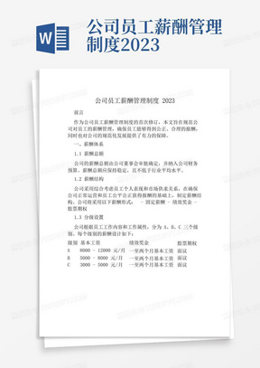 公司员工薪酬管理制度2023-