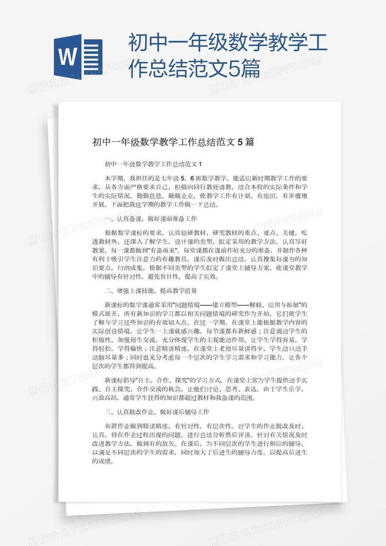 初中一年级数学教学工作总结范文5篇