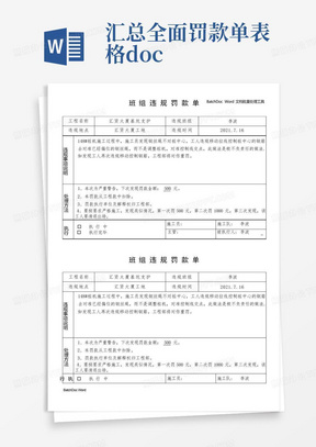 汇总全面罚款单表格.doc