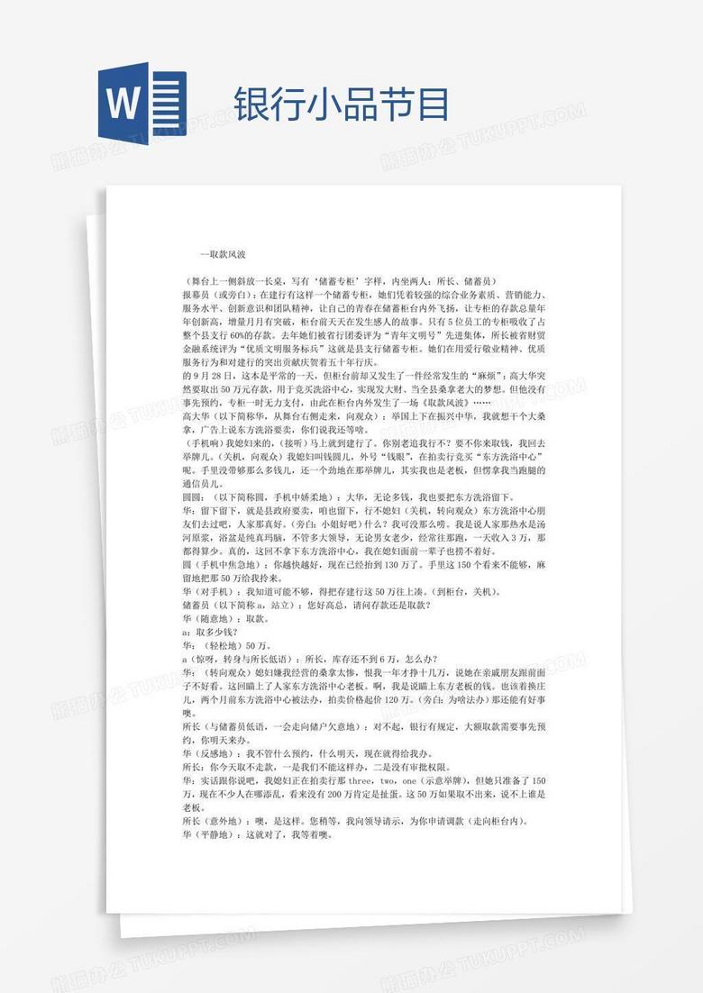 银行小品节目