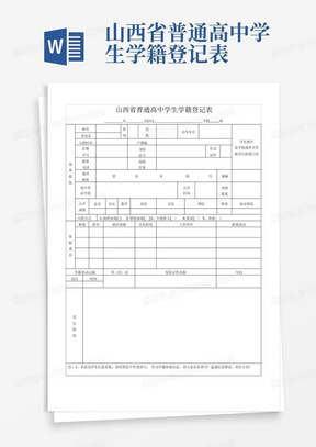 山西省高中学籍表模板图片