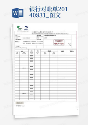 银行对账单2014-08-31_图文