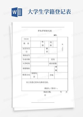 研究生学籍卡填写模板图片