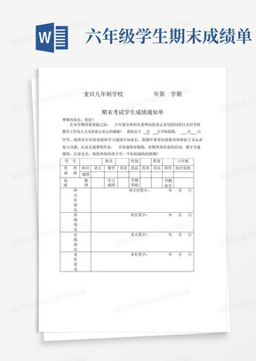 六年级学生期末成绩单