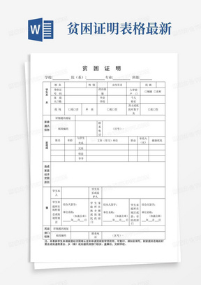 贫困证明表格最新