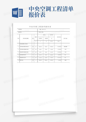 中央空调工程清单报价表