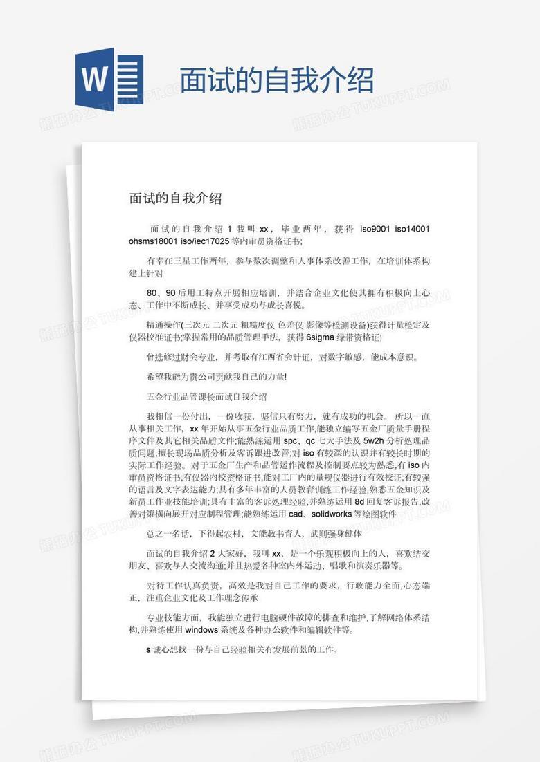 面试的自我介绍