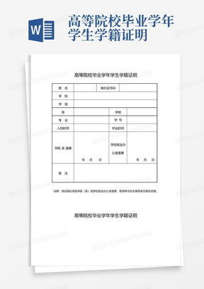 高等院校毕业学年学生学籍证明