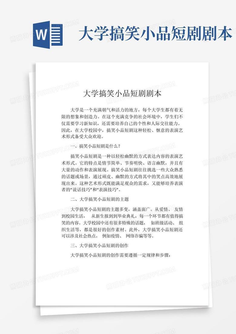 小品励志搞笑短剧本大全，小品励志又搞笑剧本