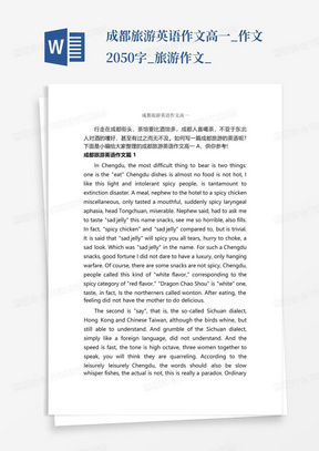 成都旅游英语作文高一_作文2050字_旅游作文_-