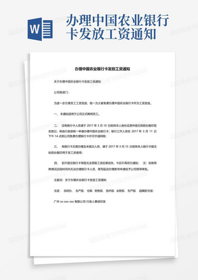 办理中国农业银行卡发放工资通知