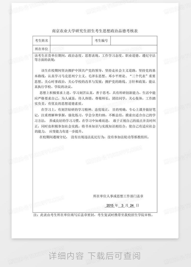 政治思想品德考核表no.2