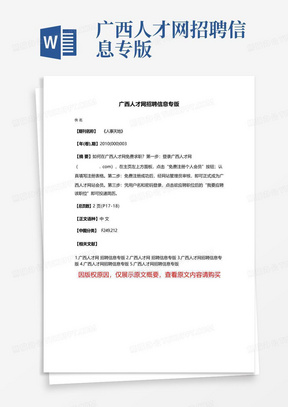 广西人才网招聘信息专版