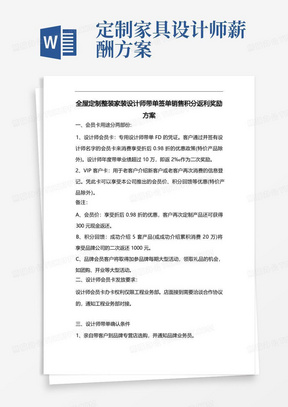 全屋定制整装家装设计师带单签单销售积分返利奖励方案