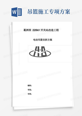 吊篮施工专项方案最详细的