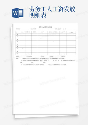 劳务工人工资发放明细表