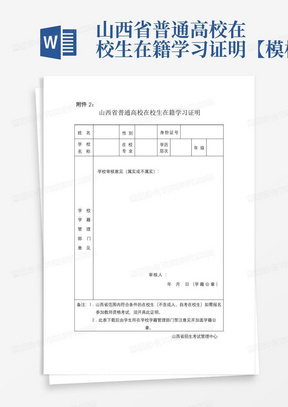 山西省普通高校在校生在籍学习证明【模板】