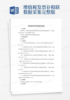 增值税发票存根联数据采集完整版