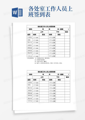 各处室工作人员上班签到表