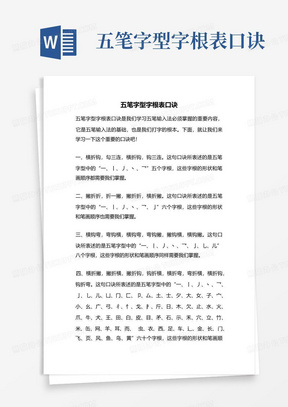 五笔字型字根表口诀