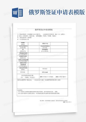 俄罗斯签证申请表模版