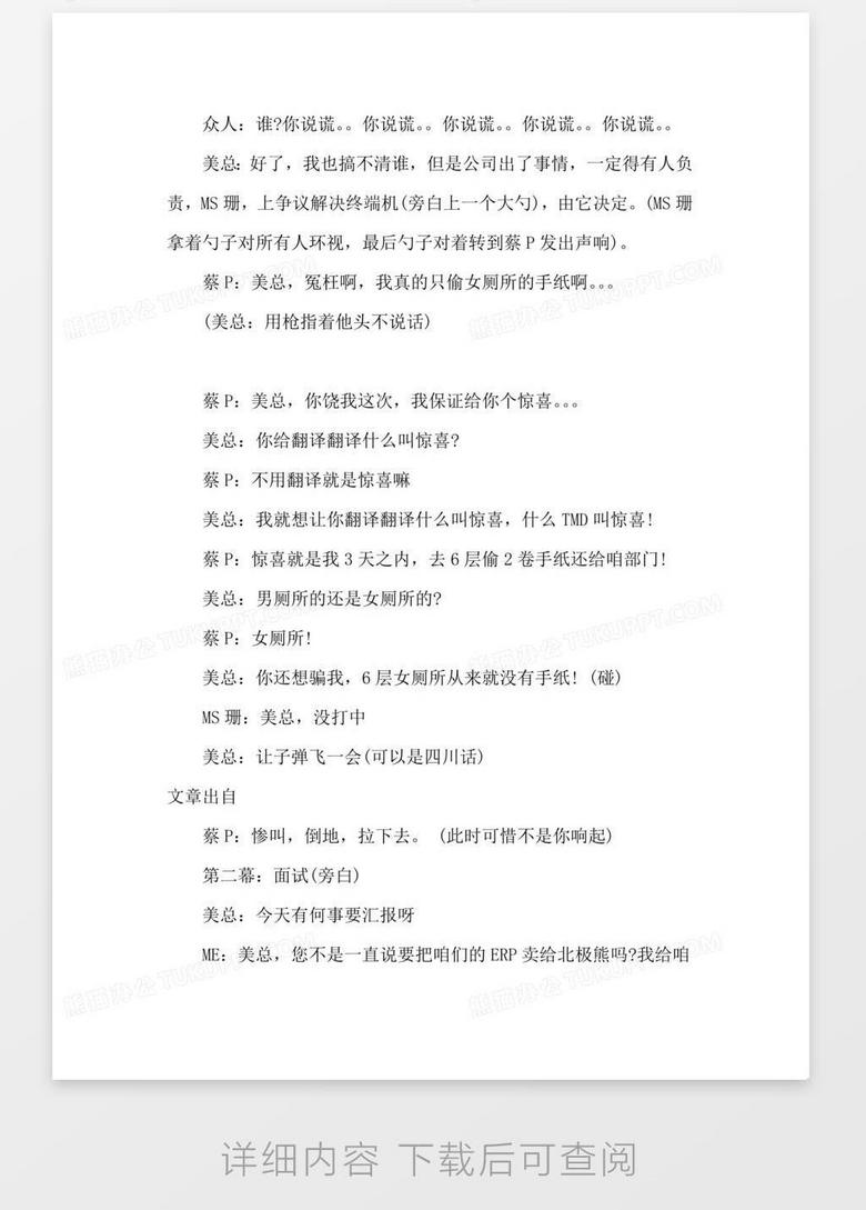 It公司年会搞笑小品 年终总结 Word模板下载 年会 熊猫办公