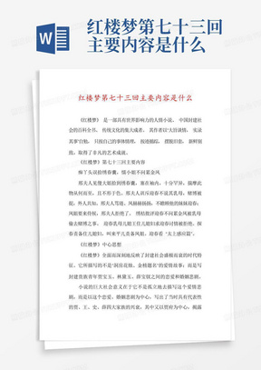 红楼梦第七十三回主要内容是什么