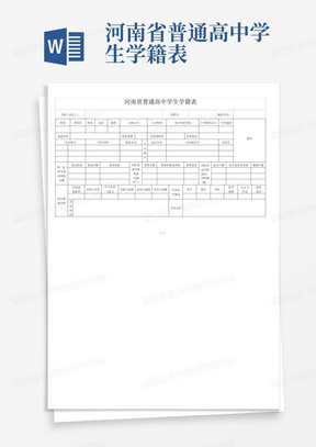 河南省普通高中学生学籍表