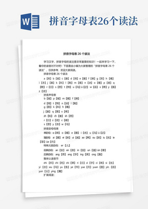 拼音字母表26个读法