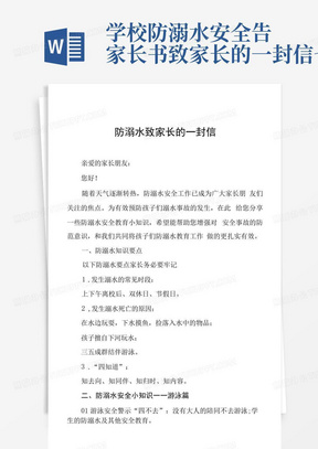 学校防溺水安全告家长书致家长的一封信七篇