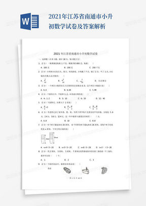 2021年江苏省南通市小升初数学试卷及答案解析