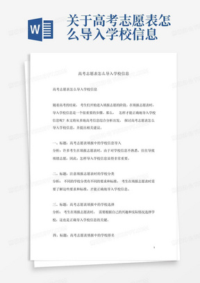 关于高考志愿表怎么导入学校信息