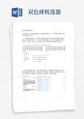 双色球机选器