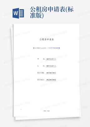 公租房申请表(标准版)