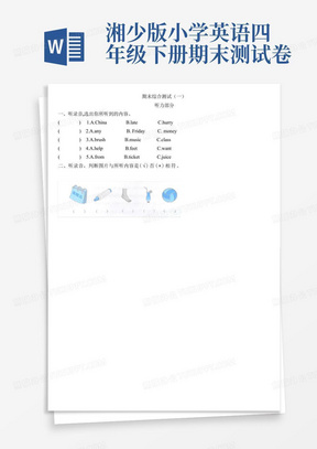 湘少版小学英语四年级下册期末测试卷